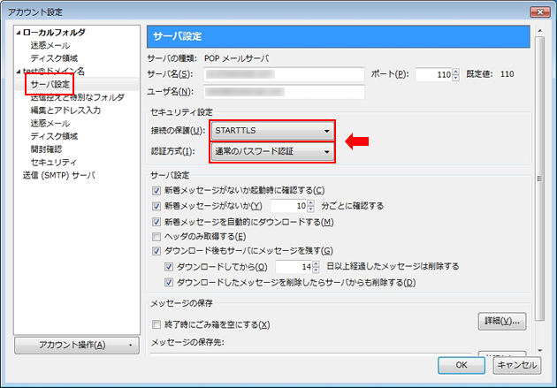 Thunderbird 3の暗号化（STARTTLS）設定方法