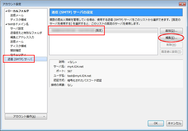 Thunderbird 3の暗号化（STARTTLS）設定方法