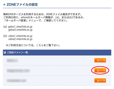 無料ブログサービスにドメイン名を設定する方法を教えてください。