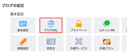 無料ブログサービスにドメイン名を設定する方法を教えてください。