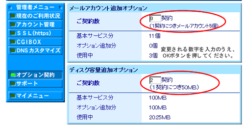 マイドメイン1000サービスオプションの追加方法を教えてください